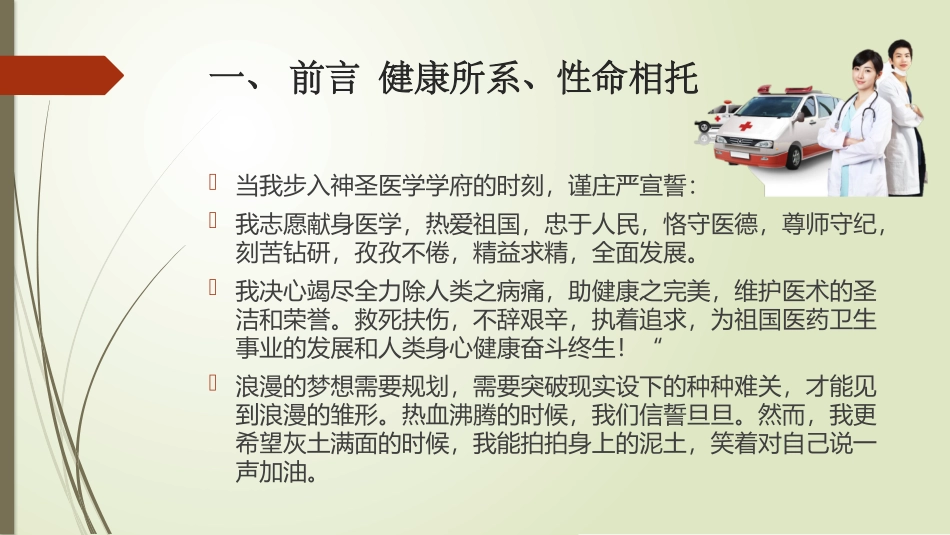 未来医生的职业发展趋势.pptx_第2页