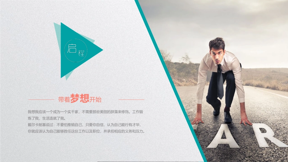 精美大学生职业生涯规划PPT模板.pptx_第2页