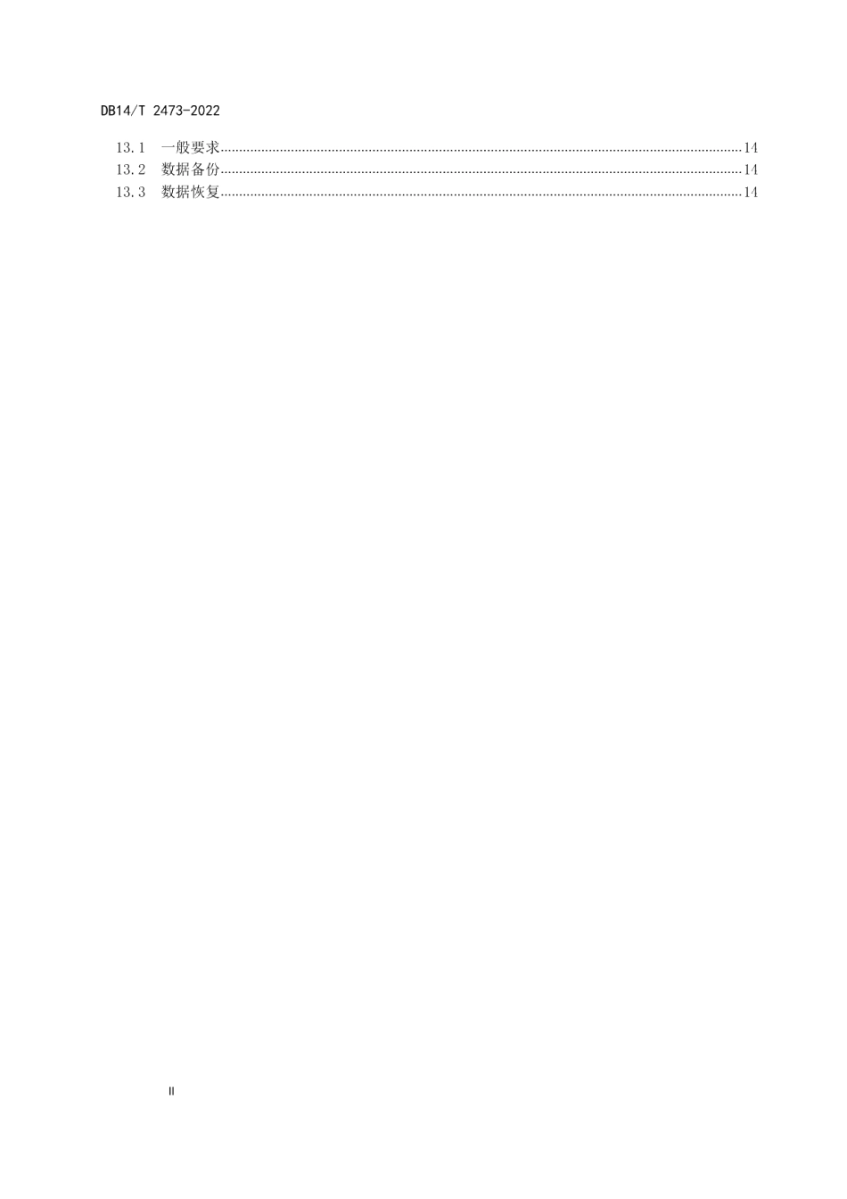 基于智能制造产品设计数据管理要求 DB14T 2473—2022.pdf_第3页