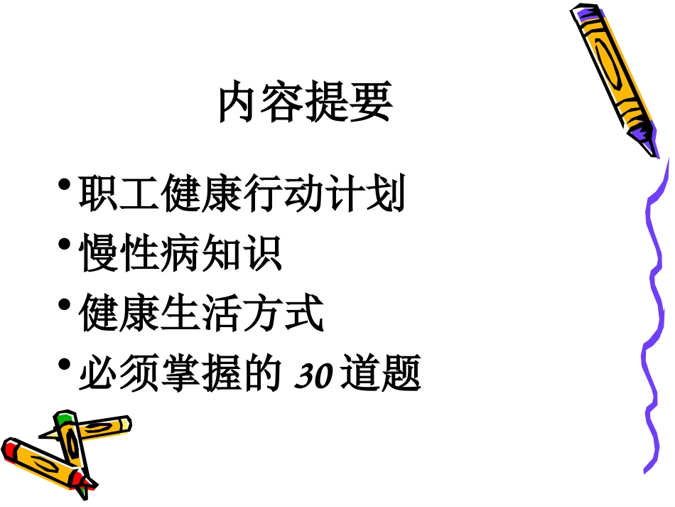 铁路职工健康应知.ppt_第2页