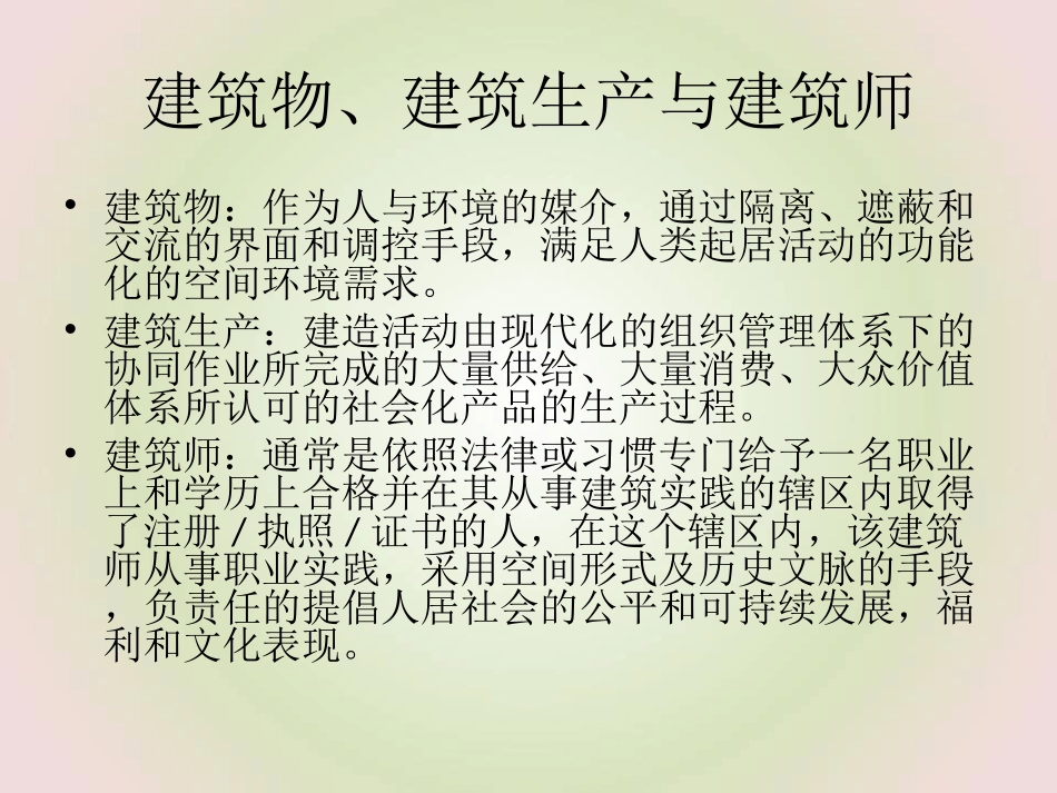 职业建筑师业务指导手册.ppt_第3页