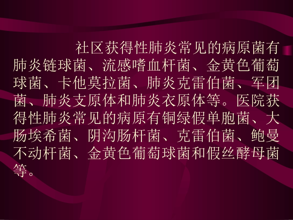 下呼吸道感染细菌学检验操作规范.ppt_第3页