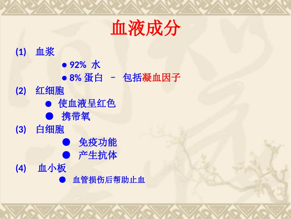 危重病凝血病.ppt_第2页