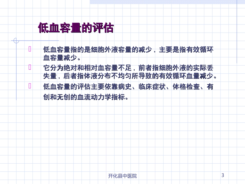 危重病人液体复苏A.ppt_第3页