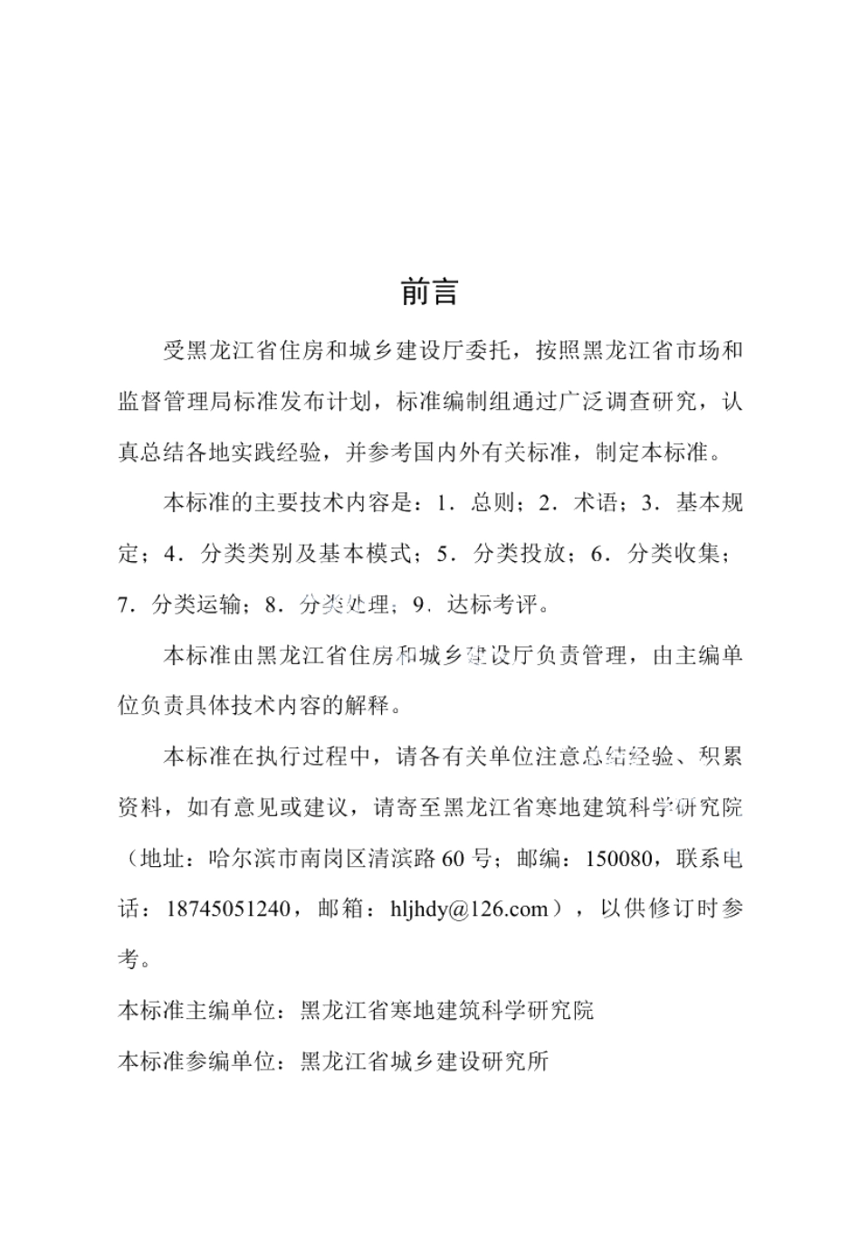 城镇生活垃圾分类标准 DB23T 2665—2020.pdf_第3页