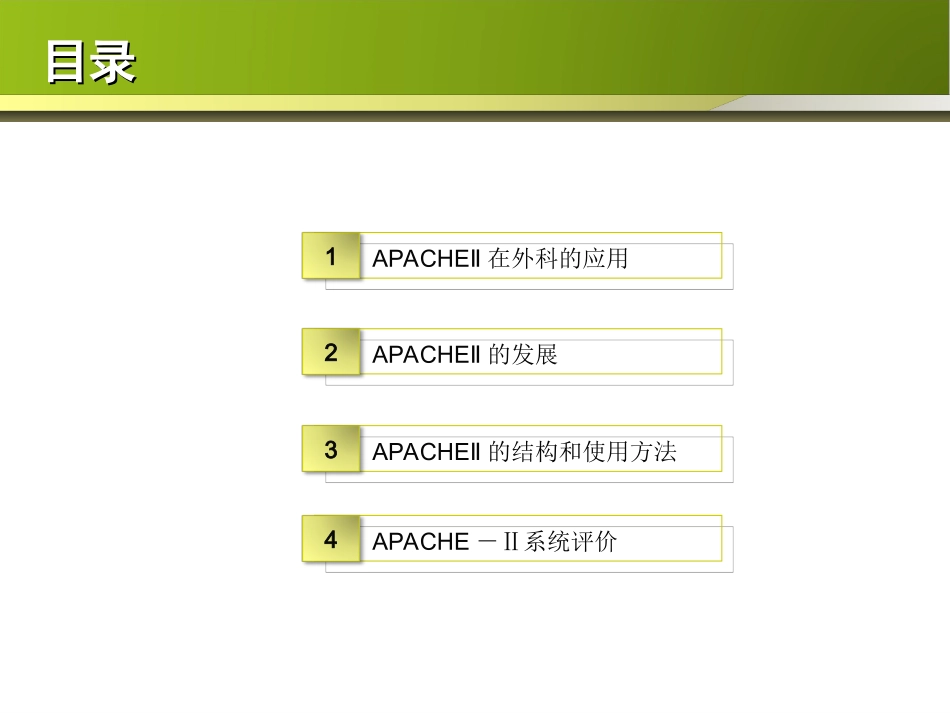危重病人生理评分1.ppt_第2页