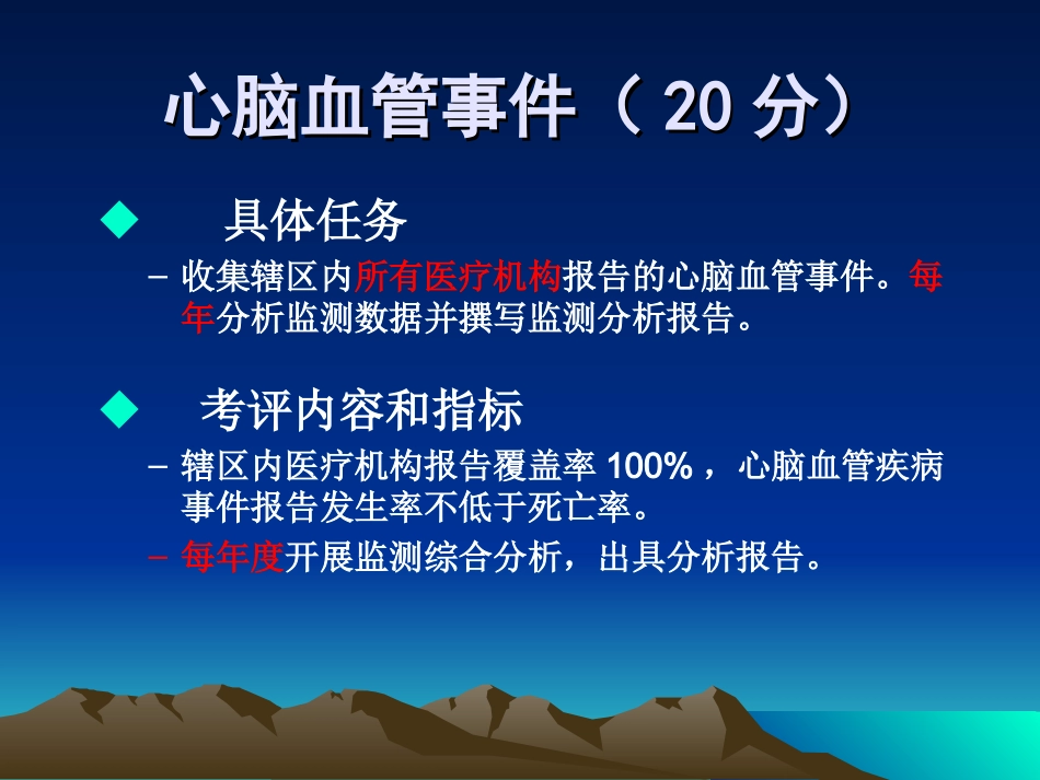 心脑血管事件.ppt_第2页