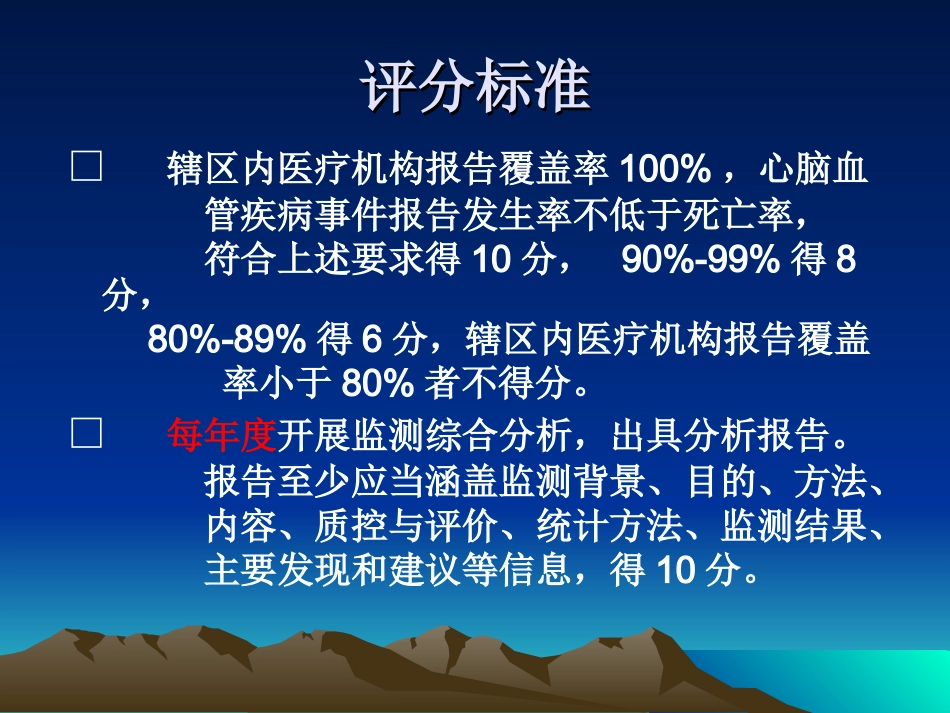 心脑血管事件.ppt_第3页
