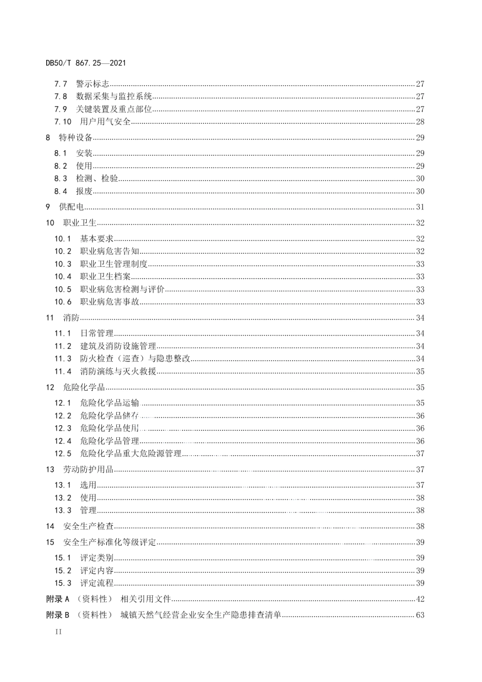 安全生产技术规范 第25部分：城镇天然气经营企业 DB50T 867.25-2021.pdf_第3页