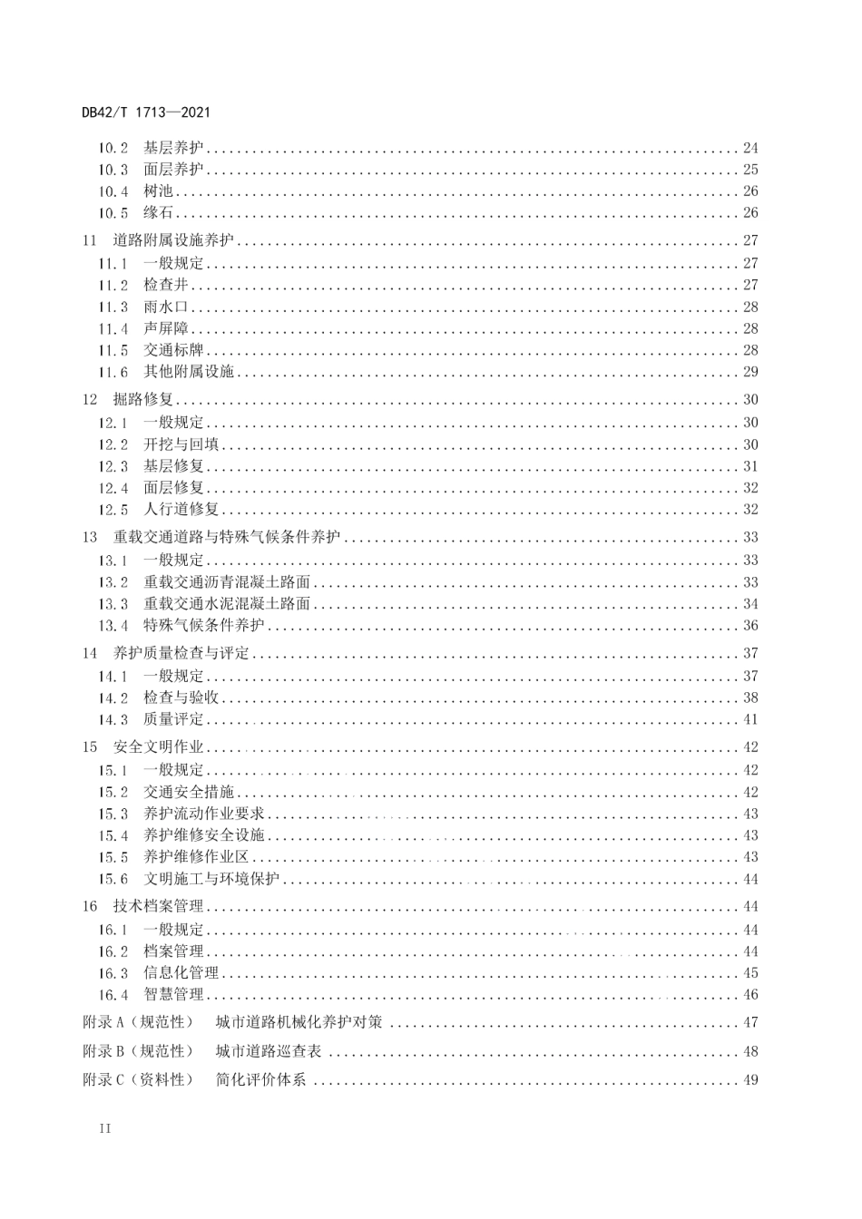 城市道路路面维修养护技术规程 DB42T 1713-2021.pdf_第3页