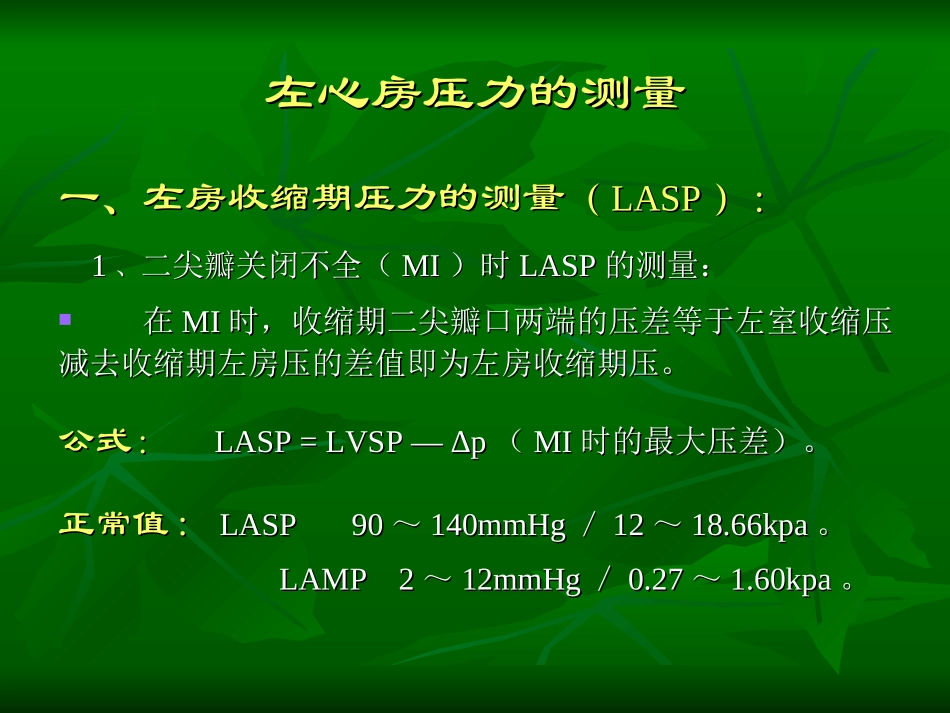 心腔和大血管中压力的测量.ppt_第3页