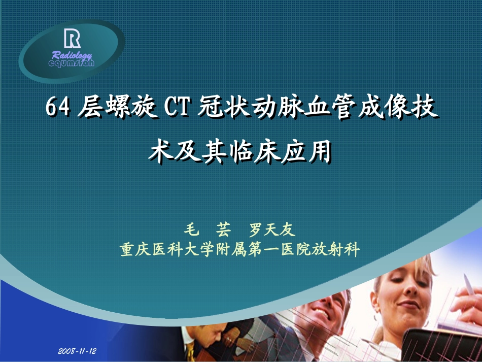 心血管三维重建.ppt_第1页