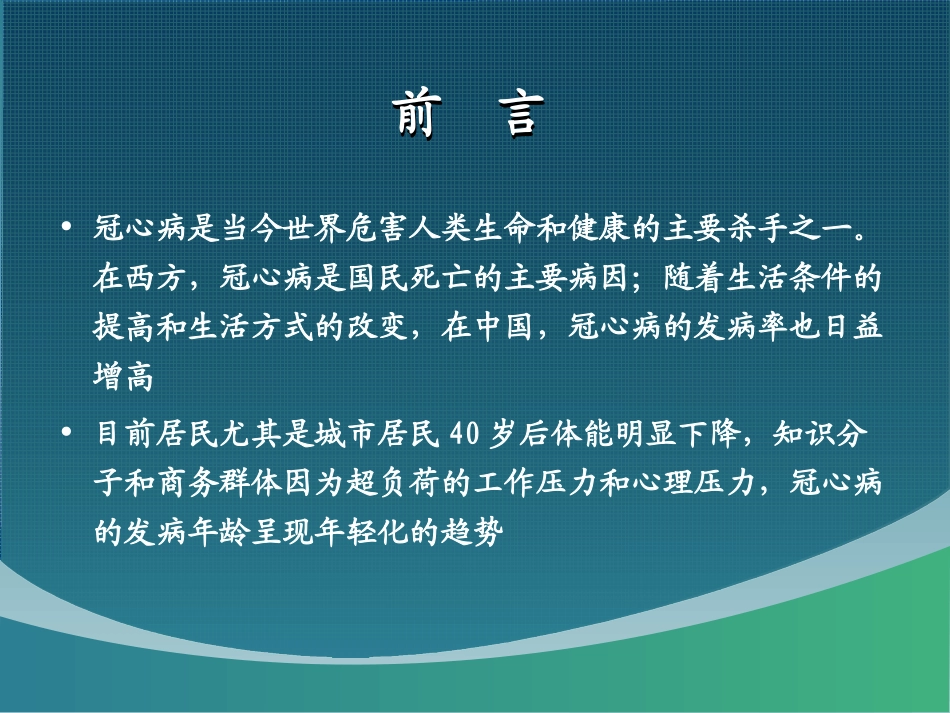 心血管三维重建.ppt_第2页