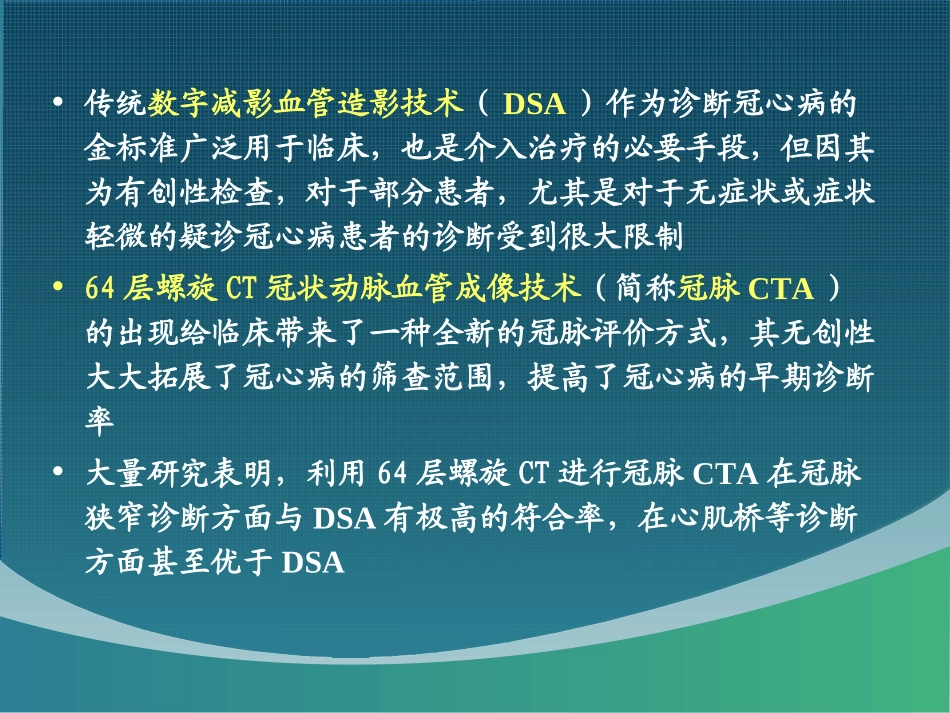 心血管三维重建.ppt_第3页