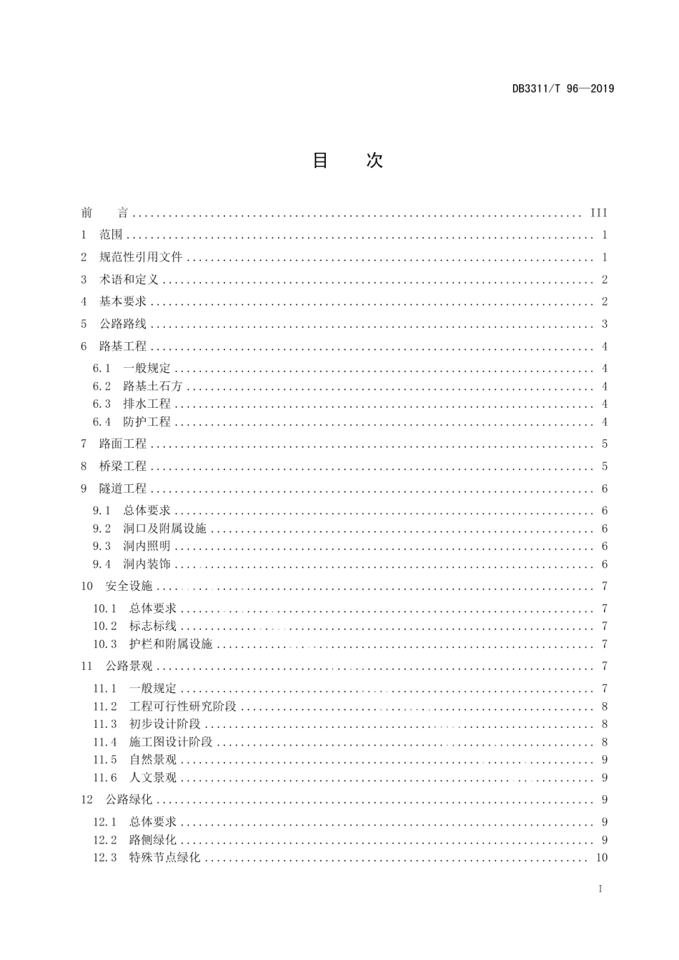 大花园（国家公园）公路建设规范 DB3311T 96─2019.pdf_第2页