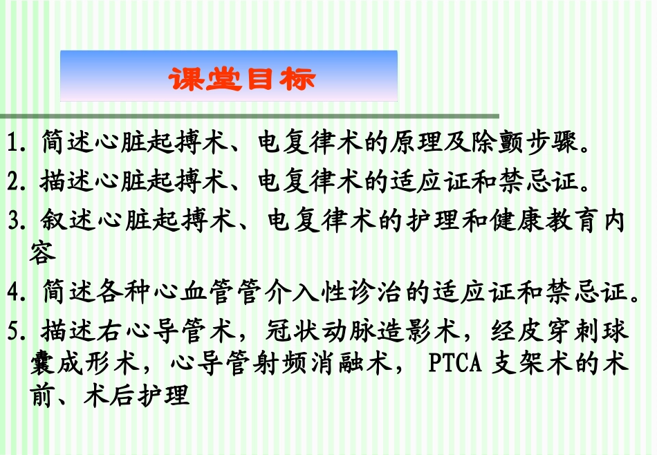 心血管介入.ppt_第2页