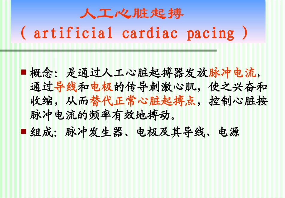 心血管介入.ppt_第3页