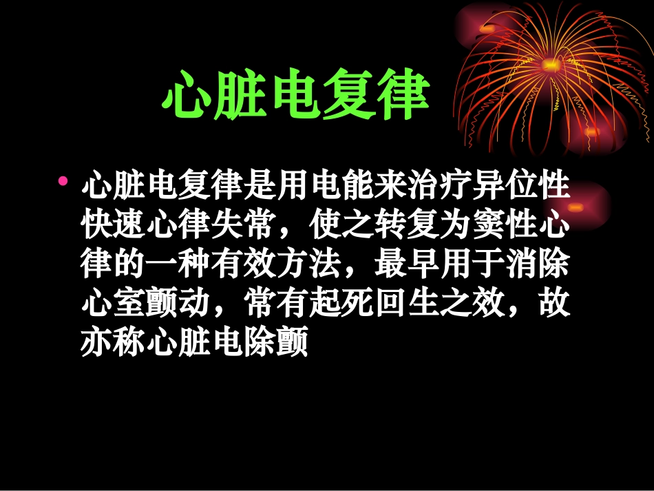 心血管介入电除颤.ppt_第2页