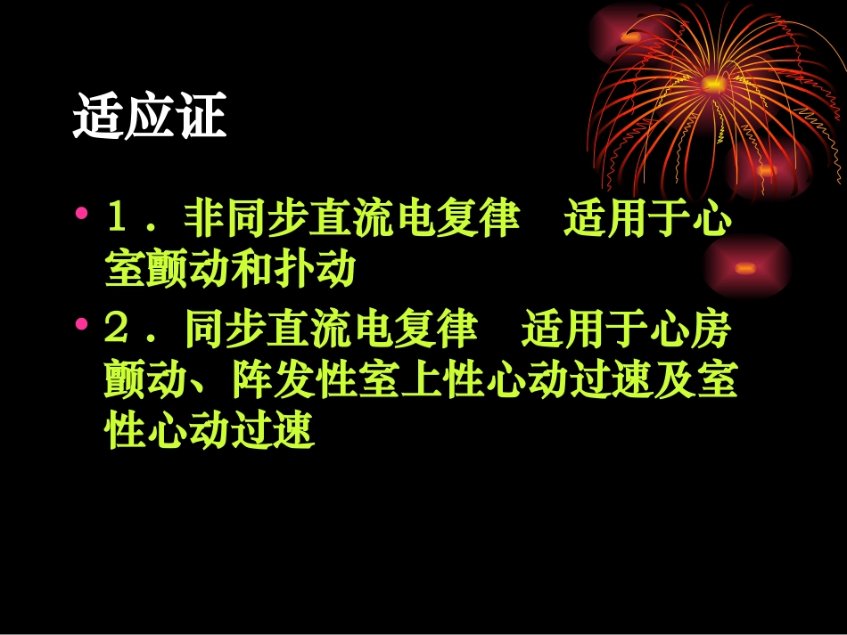 心血管介入电除颤.ppt_第3页