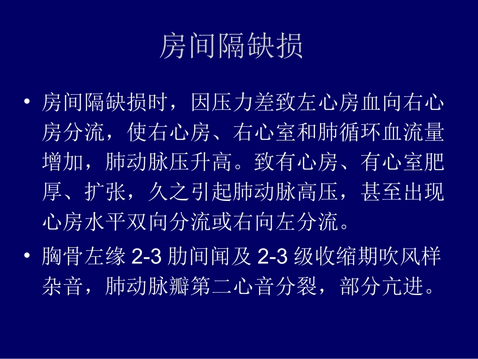 心血管先心(X线).ppt_第3页