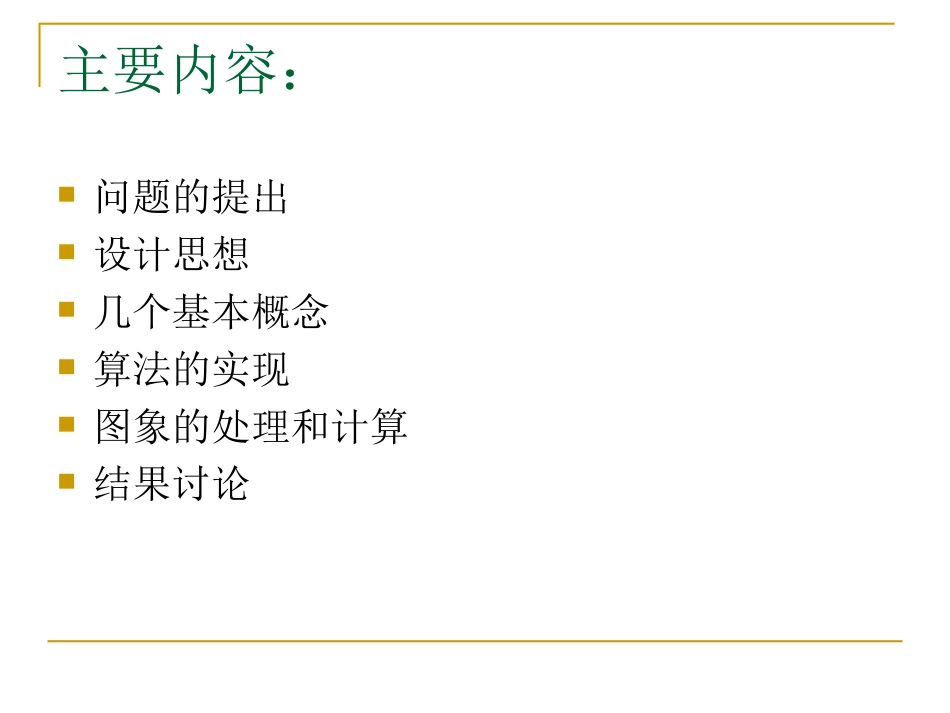 心血管彩色B超图.ppt_第2页