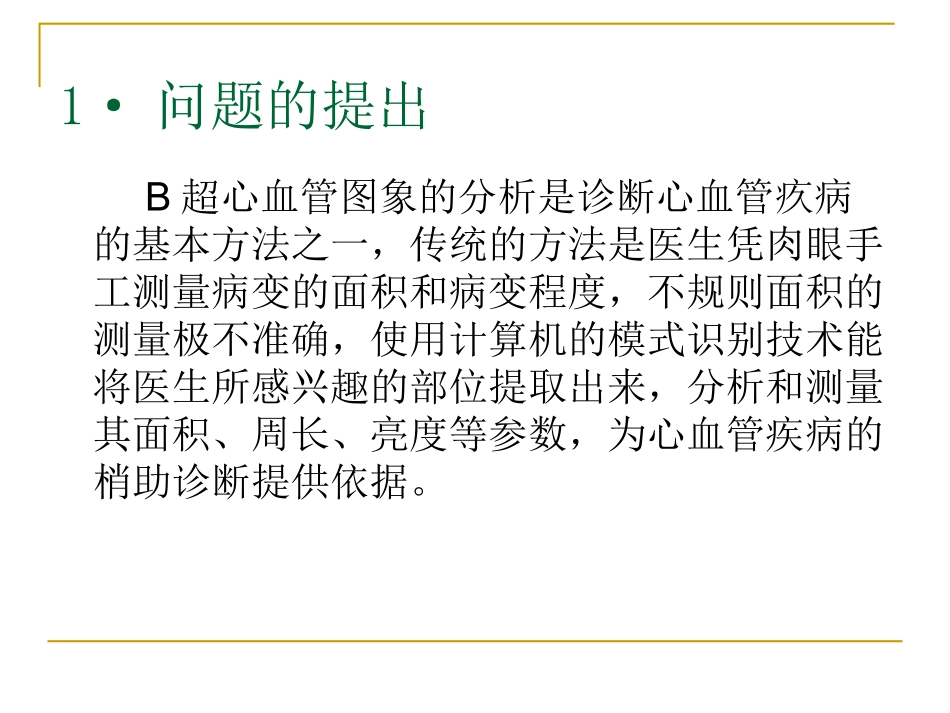 心血管彩色B超图.ppt_第3页