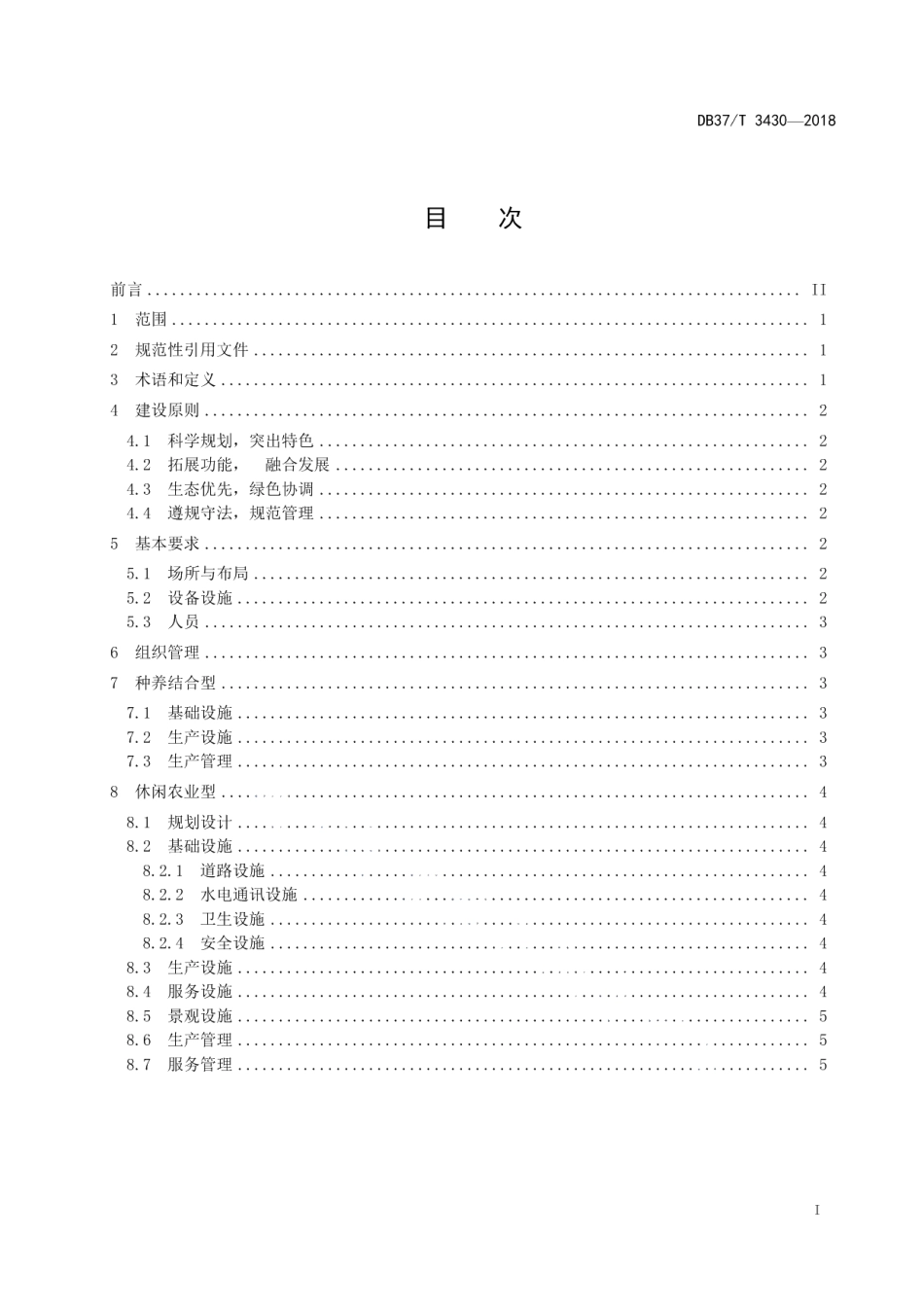 家庭农场建设指南 综合类 DB37T 3430-2018.pdf_第2页
