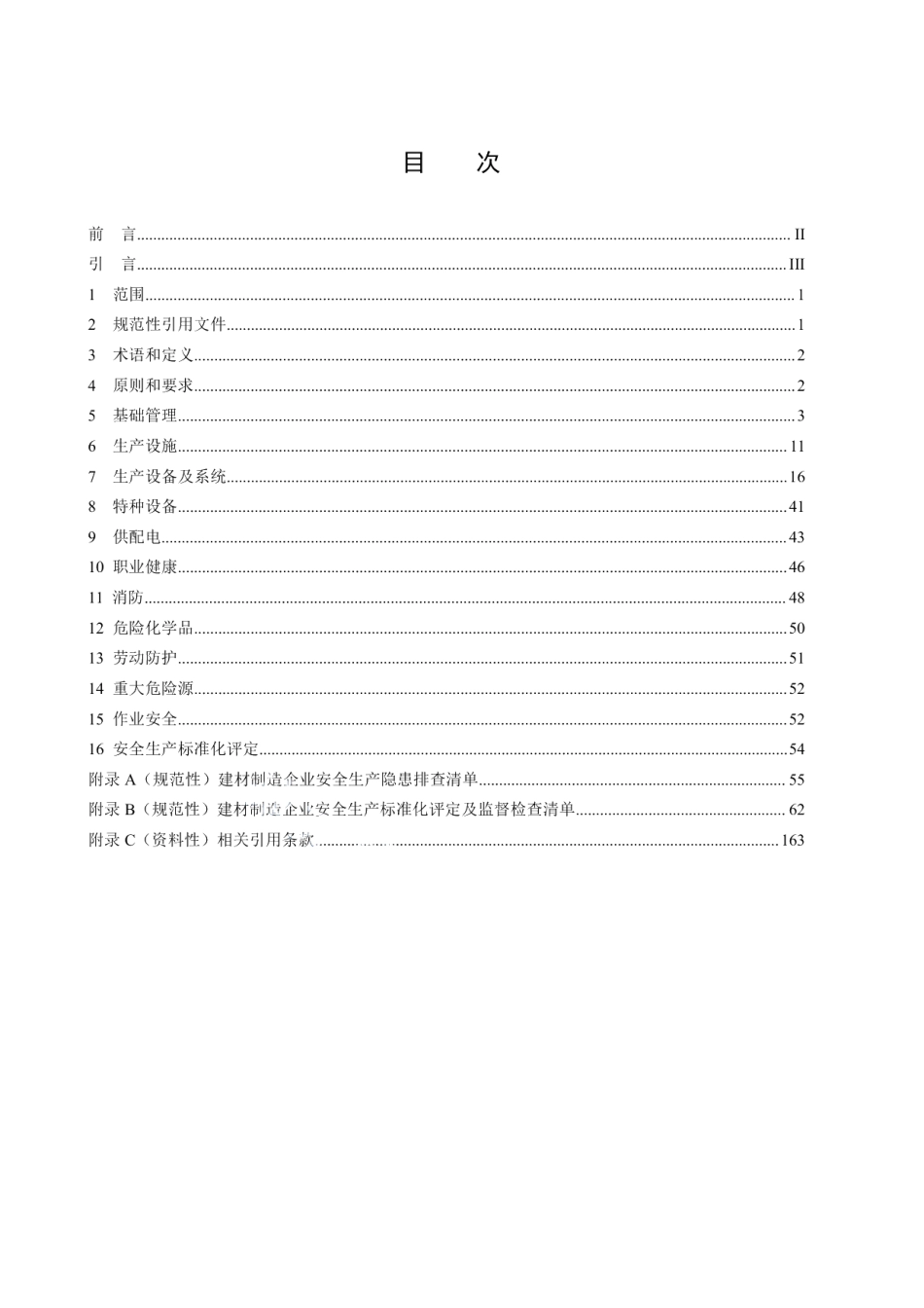 安全生产技术规范 第19部分：建材制造企业 DB50T 867.19-2021.pdf_第2页