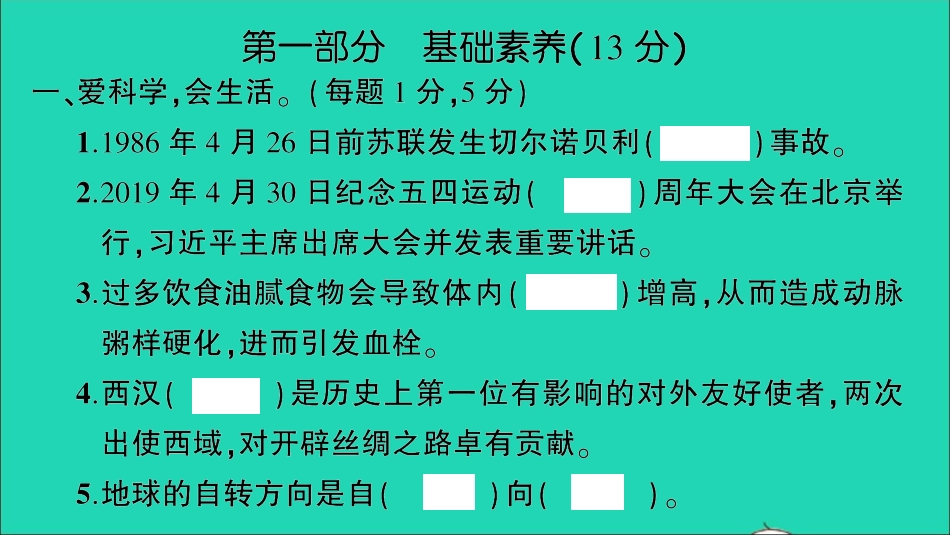 小升初语文重点中学招生分班卷一课件.ppt_第2页