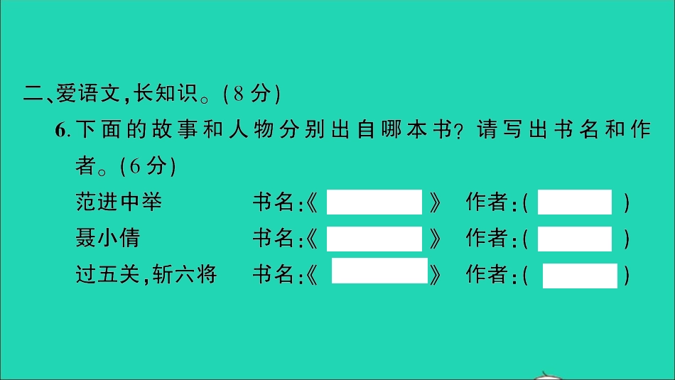 小升初语文重点中学招生分班卷一课件.ppt_第3页