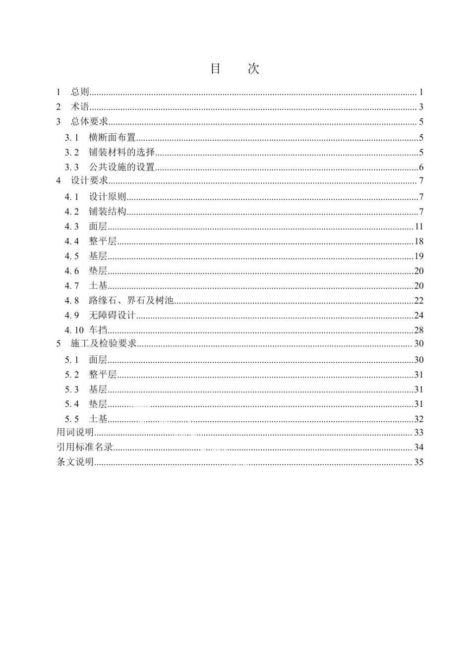 威海市城市道路人行道建设技术导则 DB3710T 122-2020.pdf_第3页