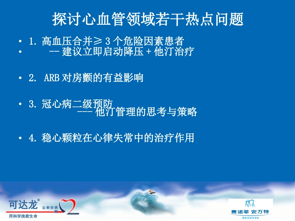 心血管若干热点问题探讨.ppt_第2页