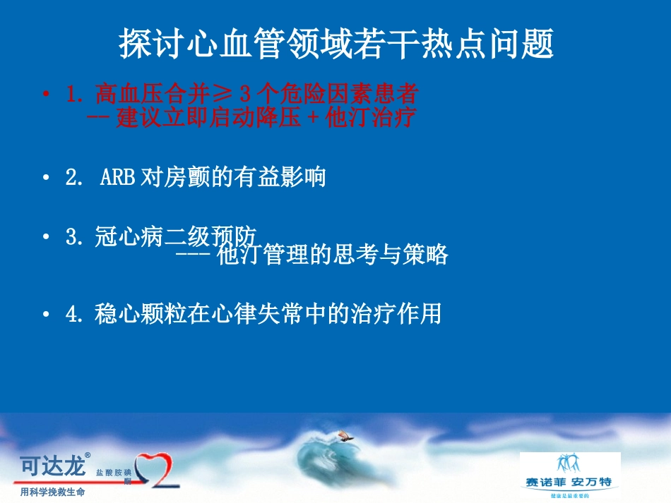 心血管若干热点问题探讨.ppt_第3页