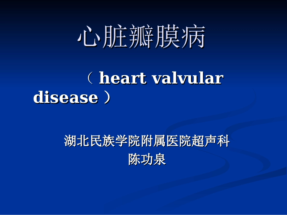 心血管超声合集.ppt_第1页
