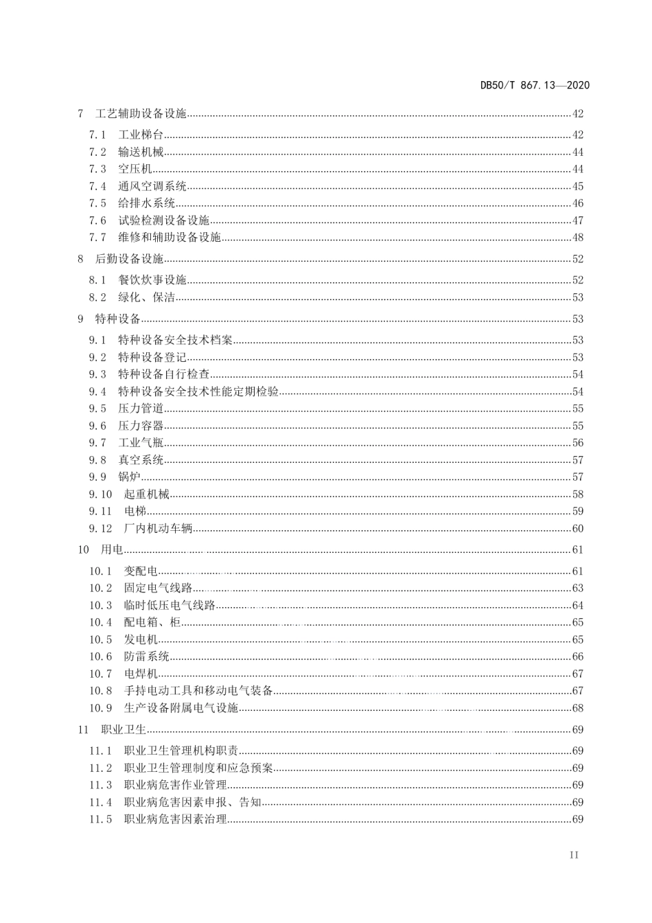 安全生产技术规范 第13部分：通信设备、计算机及其他电子设备制造企业 DB50T 867.13-2020.pdf_第3页
