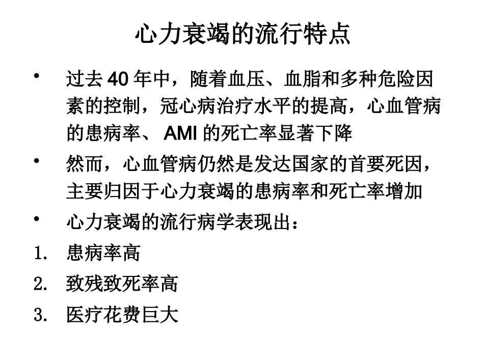心衰时心脏的代谢特点—阜外医院张健.pptx_第2页