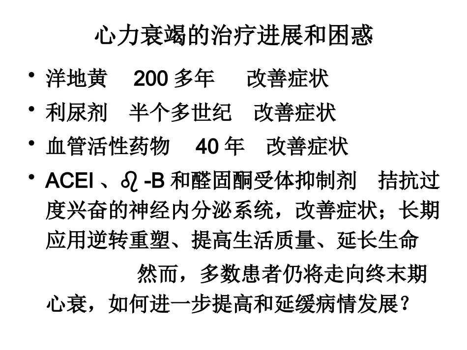 心衰时心脏的代谢特点—阜外医院张健.pptx_第3页