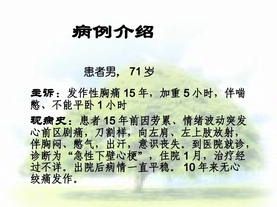 心衰病例分析一例幻灯片.ppt_第2页