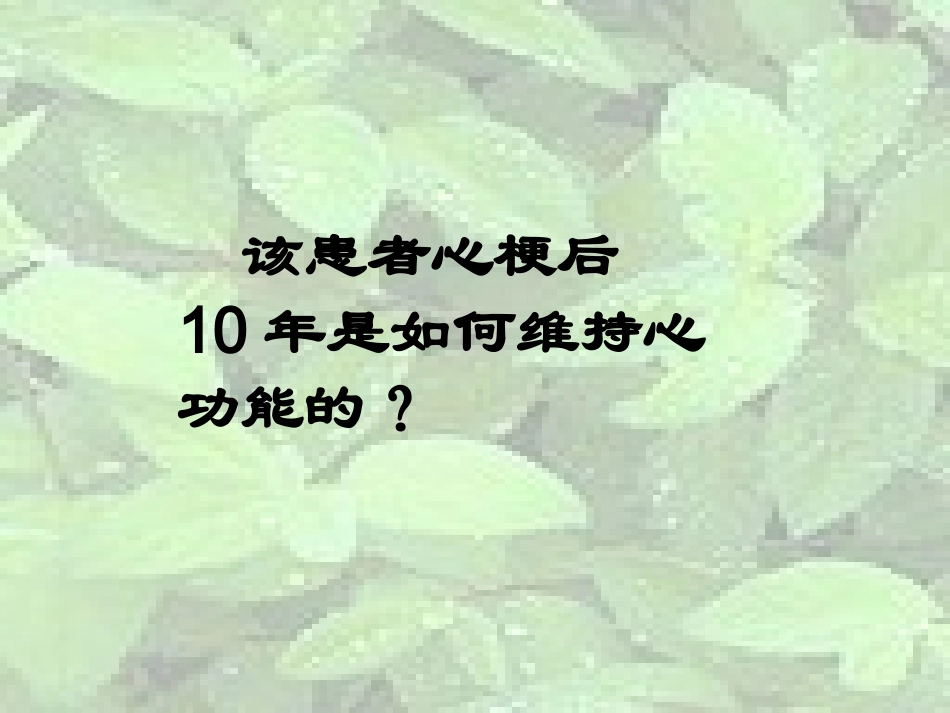 心衰病例分析一例幻灯片.ppt_第3页