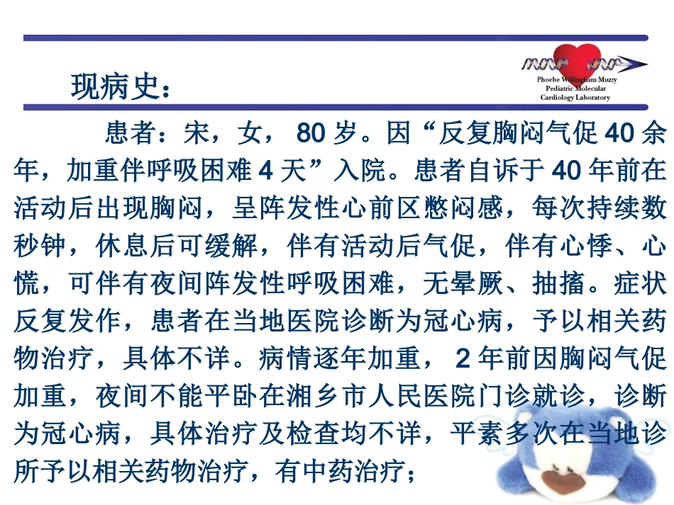 心衰病例分析.ppt_第2页