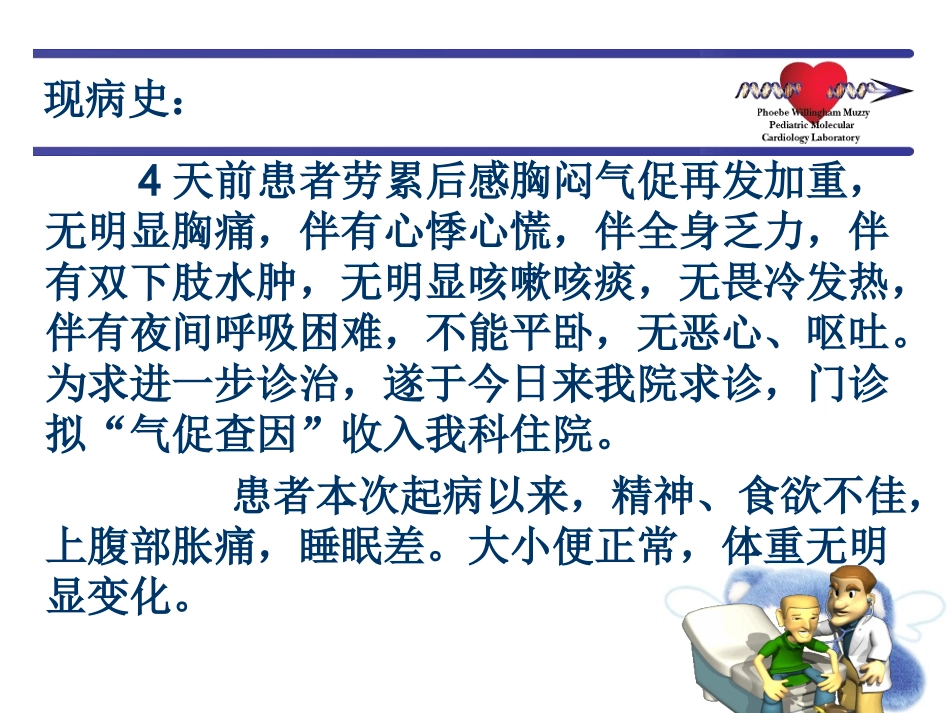 心衰病例分析.ppt_第3页