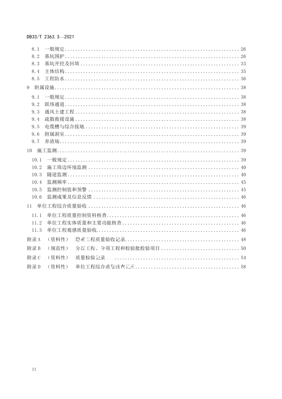 市域（郊）铁路工程质量验收规范 第3部分：隧道工程 DB33T 2363.3-2021.pdf_第3页