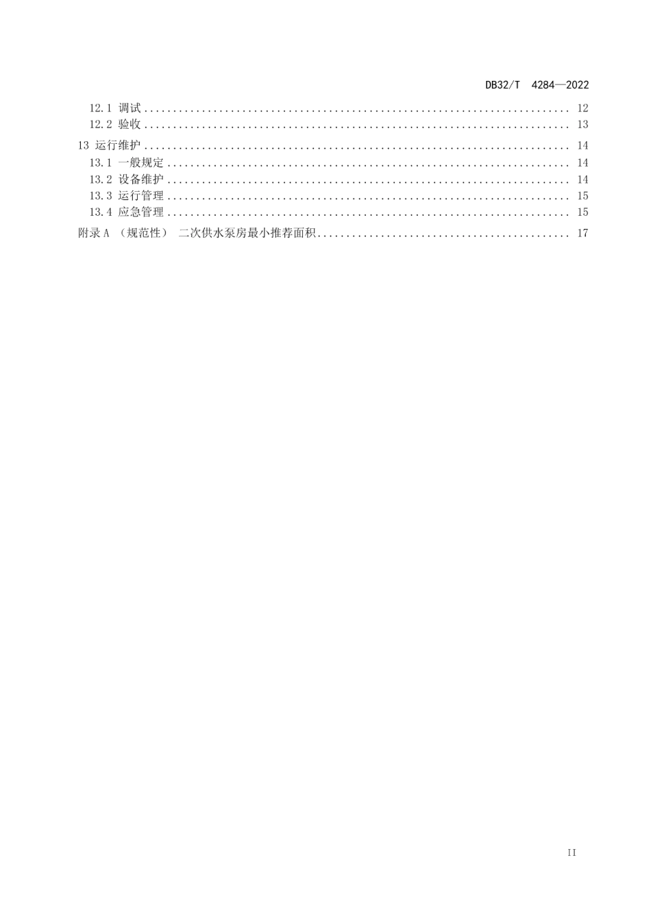 居民住宅二次供水工程技术规程 DB32T 4284-2022.pdf_第3页