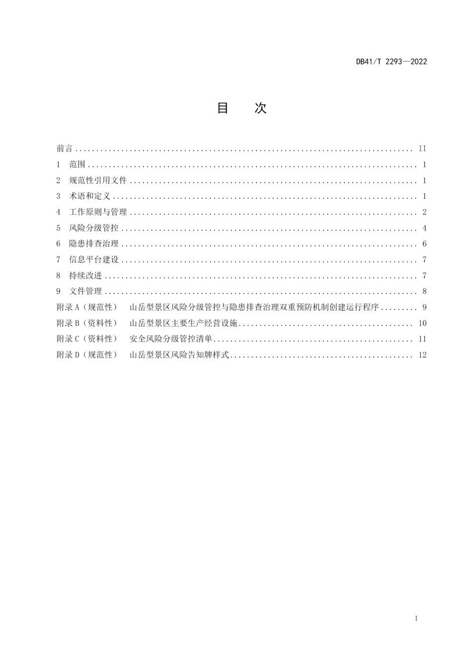 山岳型景区安全生产风险管控与隐患治理双重预防机制建设指南 DB41T 2293-2022.pdf_第2页