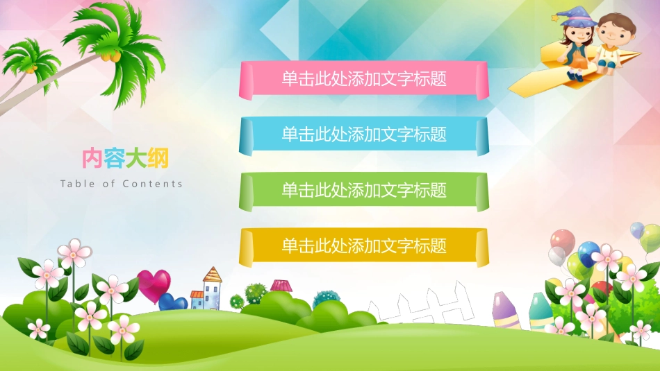 快乐的孩子们PPT模板.pptx_第2页