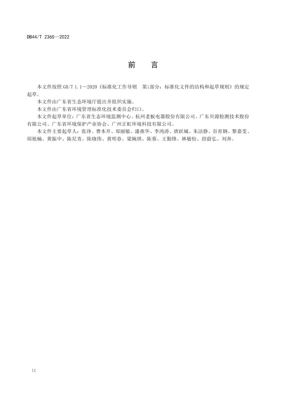 居民住宅油烟集中排放治理技术规程 DB44T 2365-2022.pdf_第3页