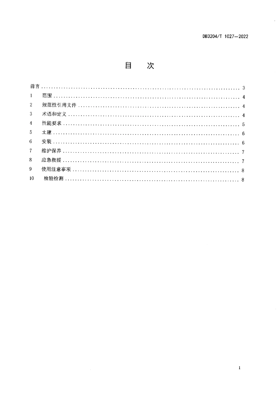 家用电梯通用安全规范 DB3204T 1027-2022.pdf_第2页