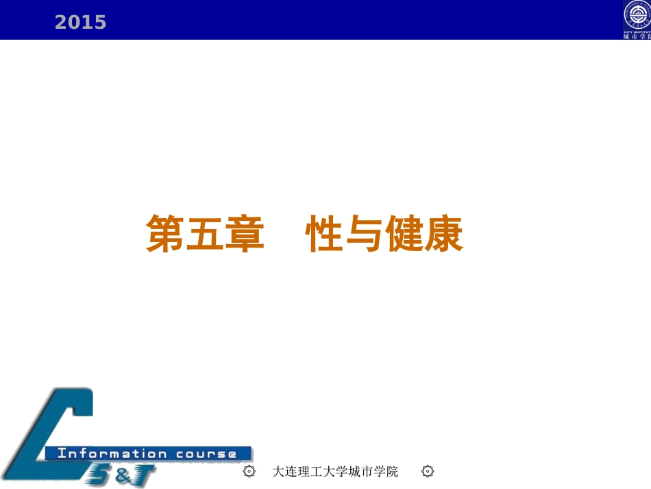 性与生殖健康基础知识.ppt_第2页