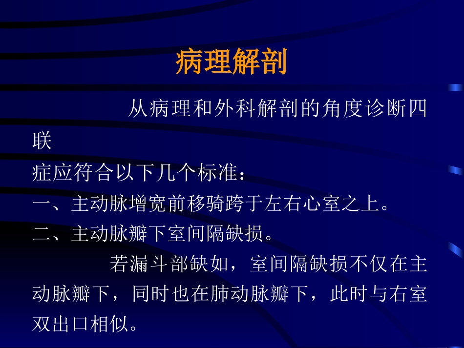 先天性心脏病法洛氏四联症.ppt_第3页