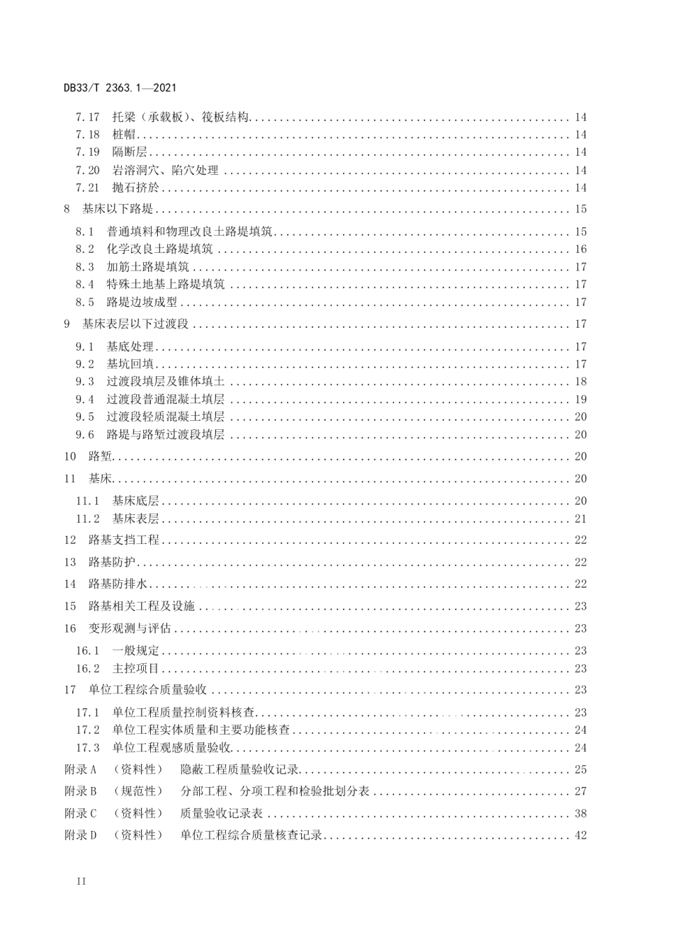 市域（郊）铁路工程质量验收规范 第1部分：路基工程 DB33T 2363.1-2021.pdf_第3页
